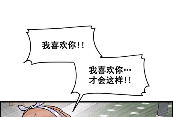 《主人，是我！》[第48话] 吻戏要这样 第54页