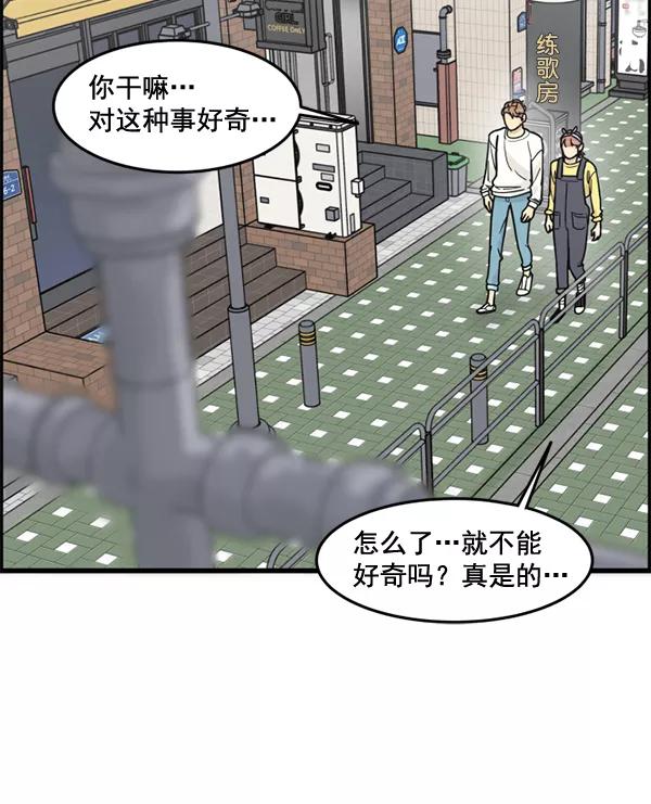 《主人，是我！》[第48话] 吻戏要这样 第10页