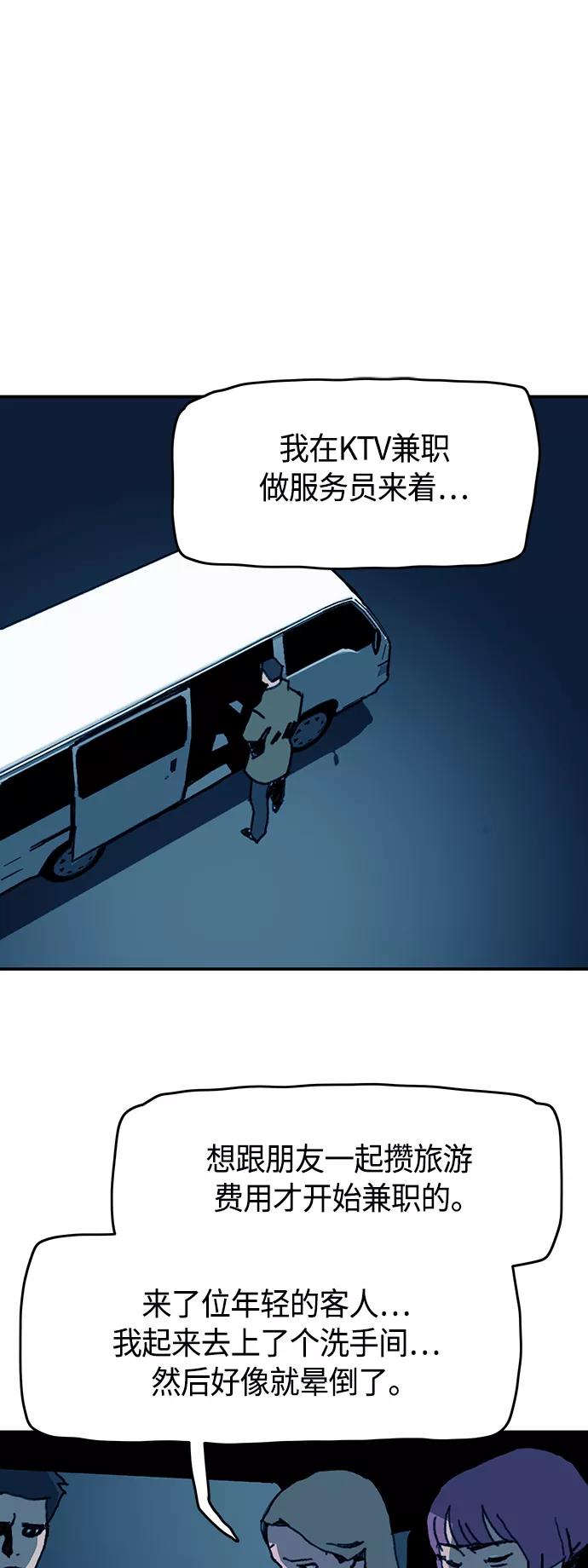 《保安裴斗满》第47话 第28页
