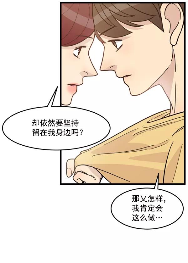《主人，是我！》[第48话] 吻戏要这样 第30页