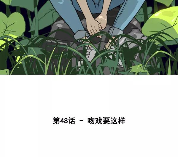 《主人，是我！》[第48话] 吻戏要这样 第20页