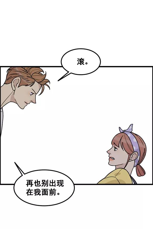 《主人，是我！》[第48话] 吻戏要这样 第58页