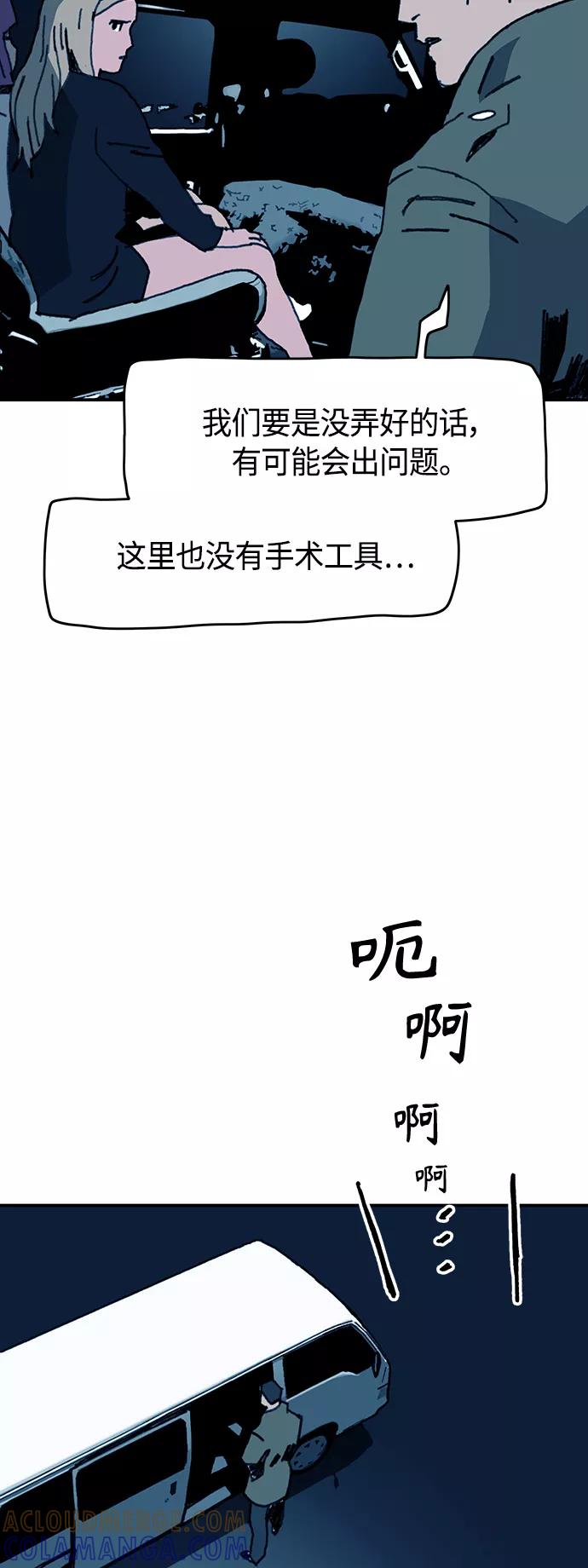 《保安裴斗满》第47话 第31页