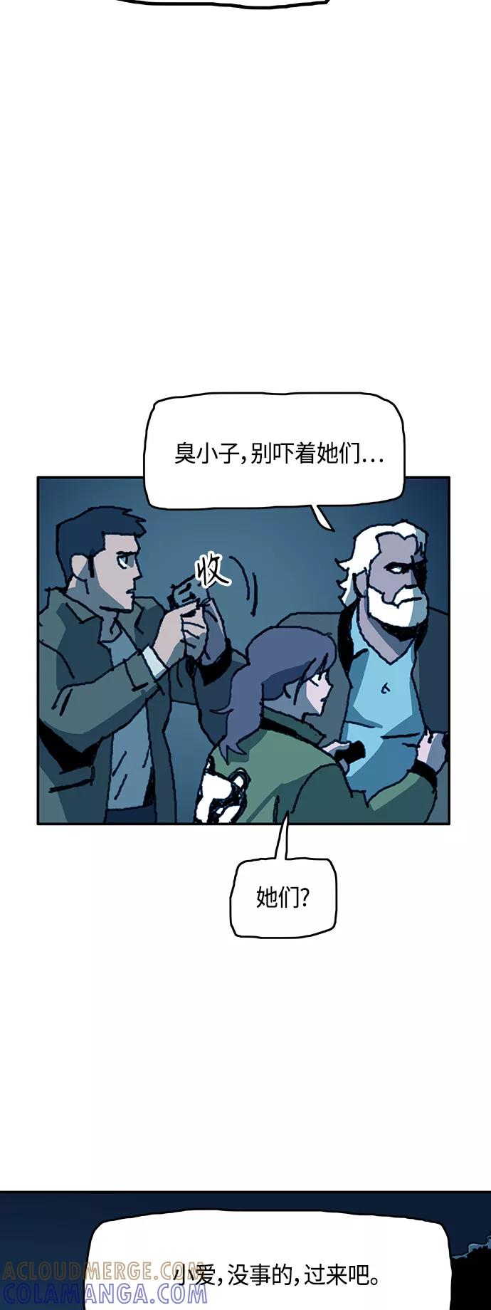 《保安裴斗满》第47话 第7页