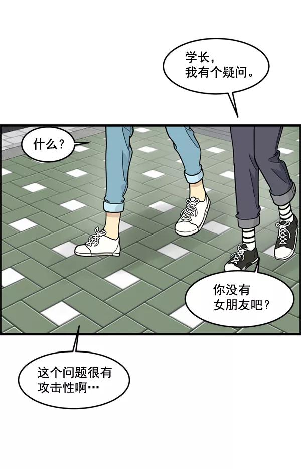 《主人，是我！》[第48话] 吻戏要这样 第3页