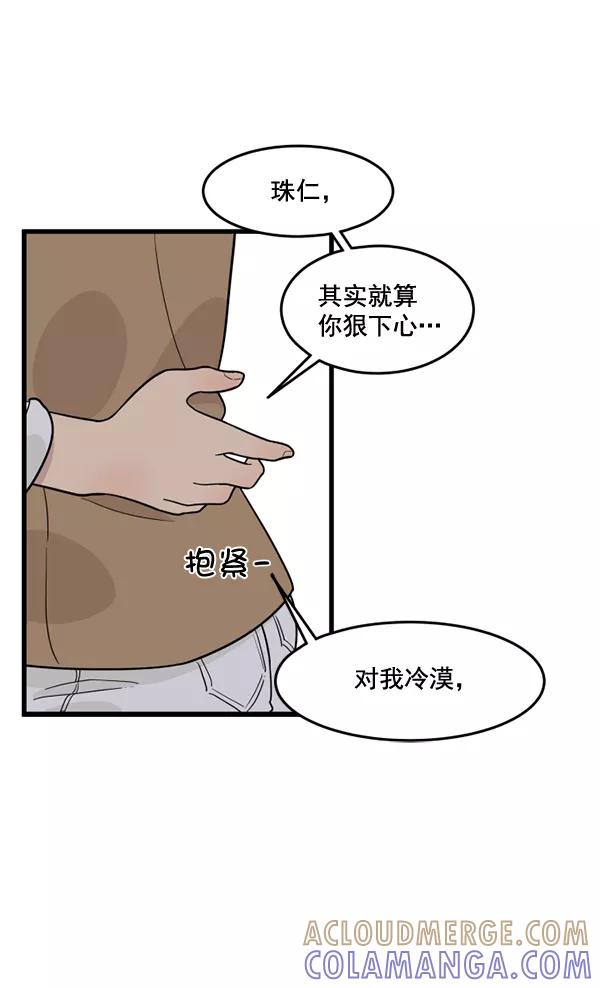 《主人，是我！》[第48话] 吻戏要这样 第85页