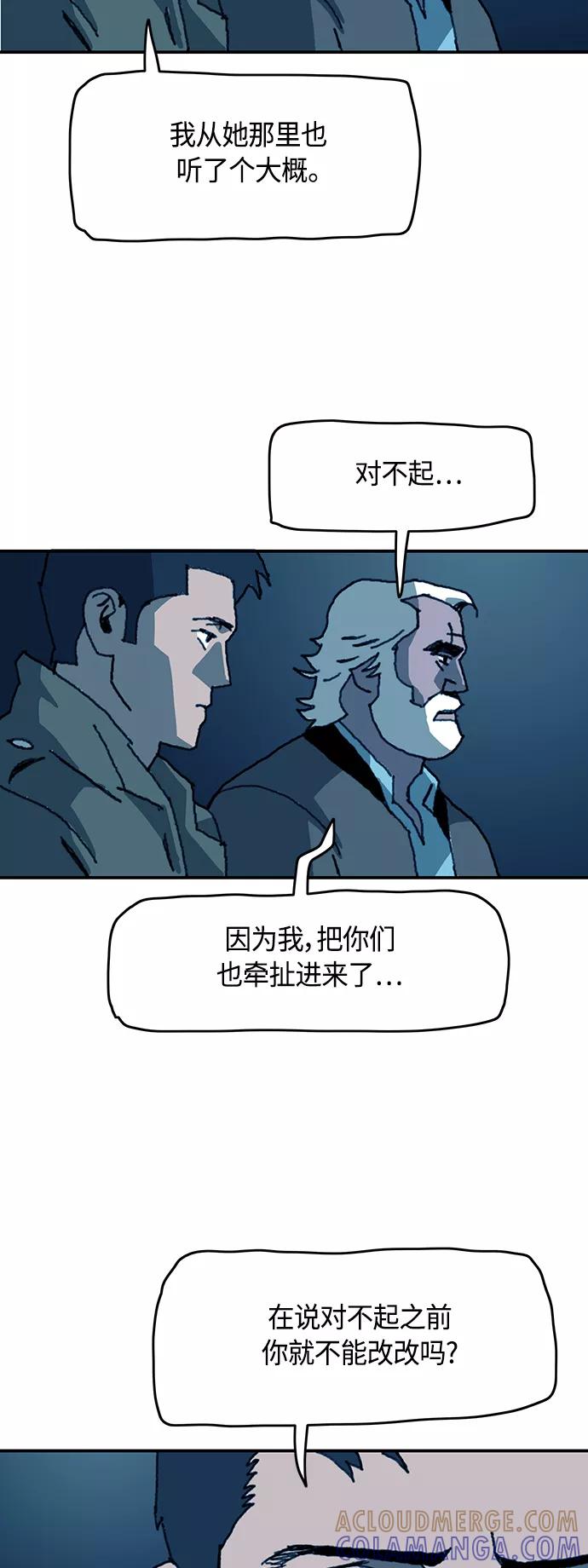 《保安裴斗满》第47话 第13页