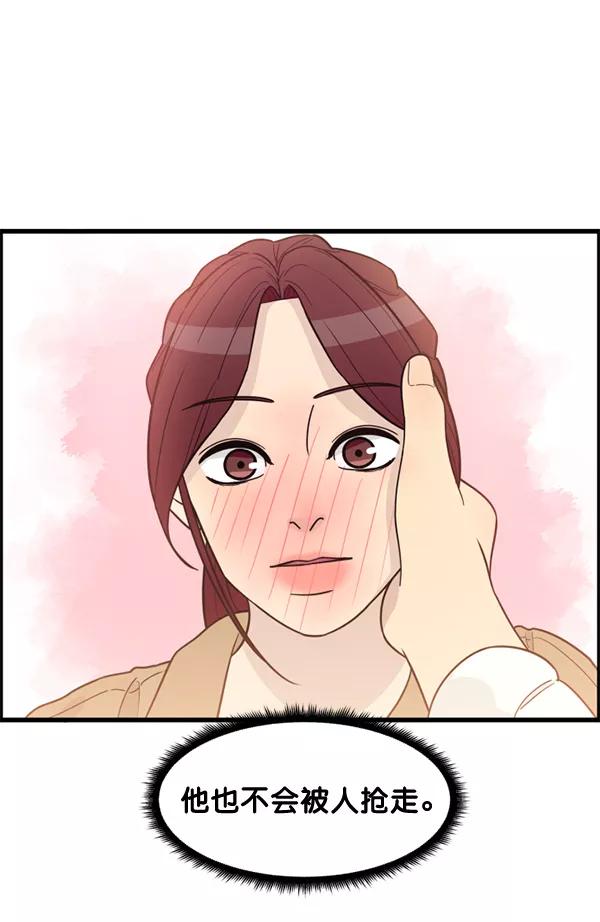 《主人，是我！》[第48话] 吻戏要这样 第82页