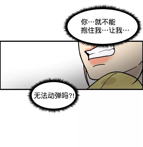 《主人，是我！》[第48话] 吻戏要这样 第60页