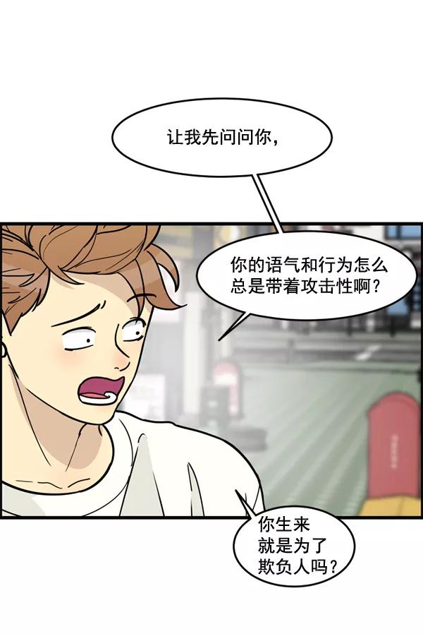 《主人，是我！》[第48话] 吻戏要这样 第4页