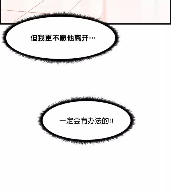 《主人，是我！》[第48话] 吻戏要这样 第84页