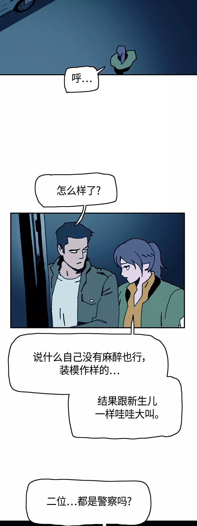 《保安裴斗满》第47话 第32页