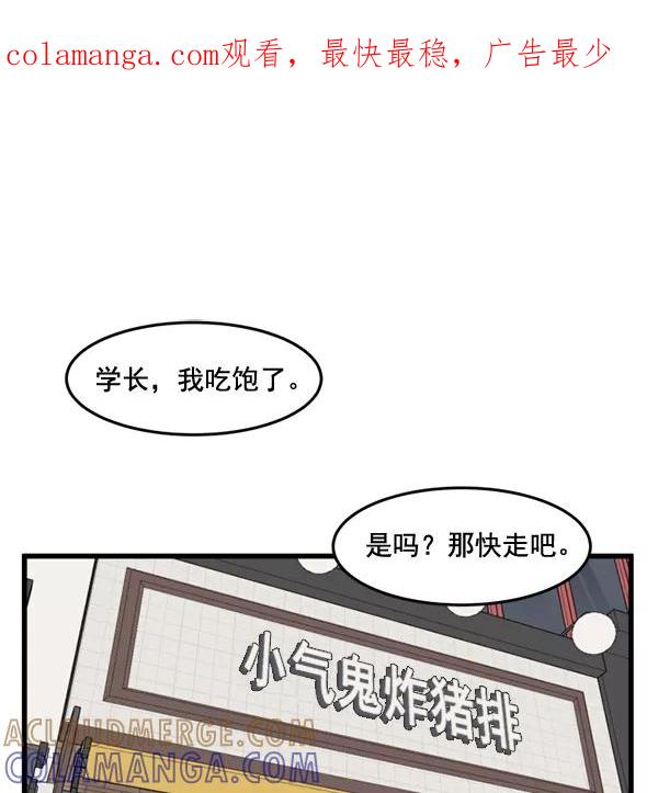 《主人，是我！》[第48话] 吻戏要这样 第1页