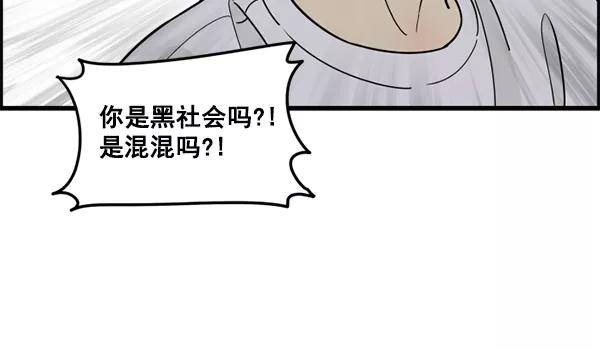《主人，是我！》[第48话] 吻戏要这样 第51页