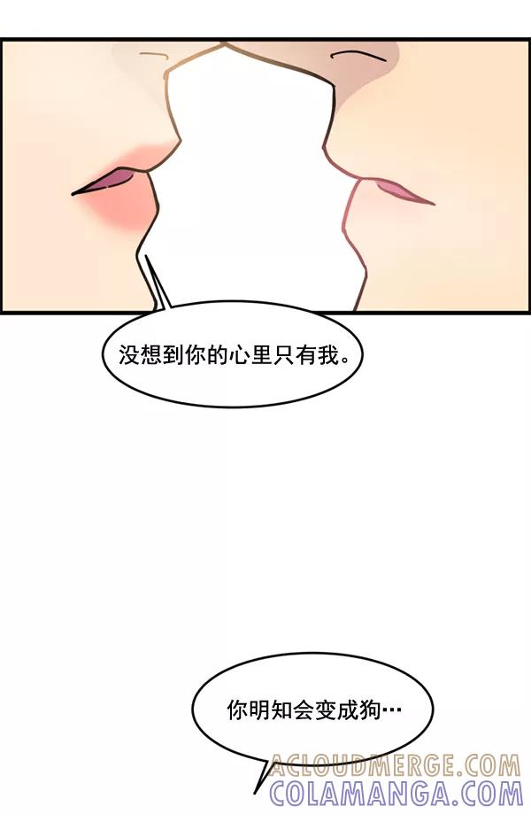 《主人，是我！》[第48话] 吻戏要这样 第29页