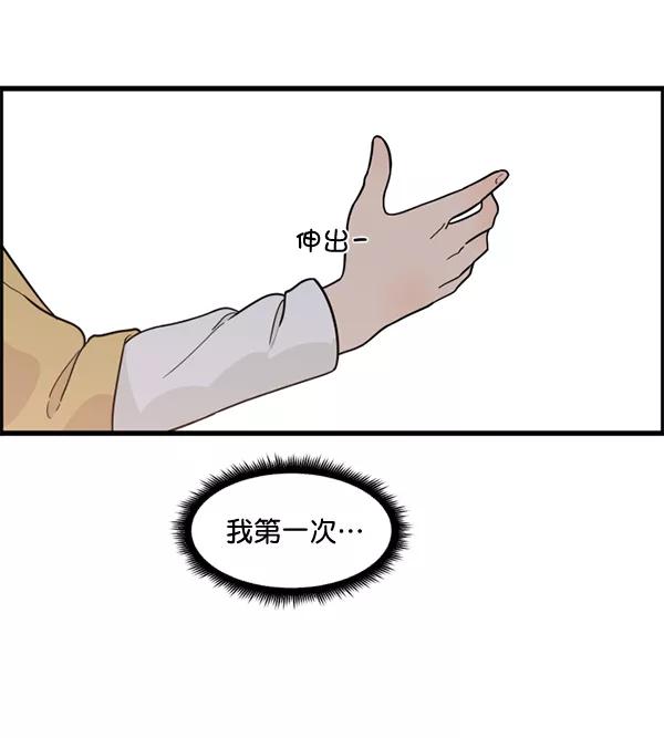 《主人，是我！》[第48话] 吻戏要这样 第80页