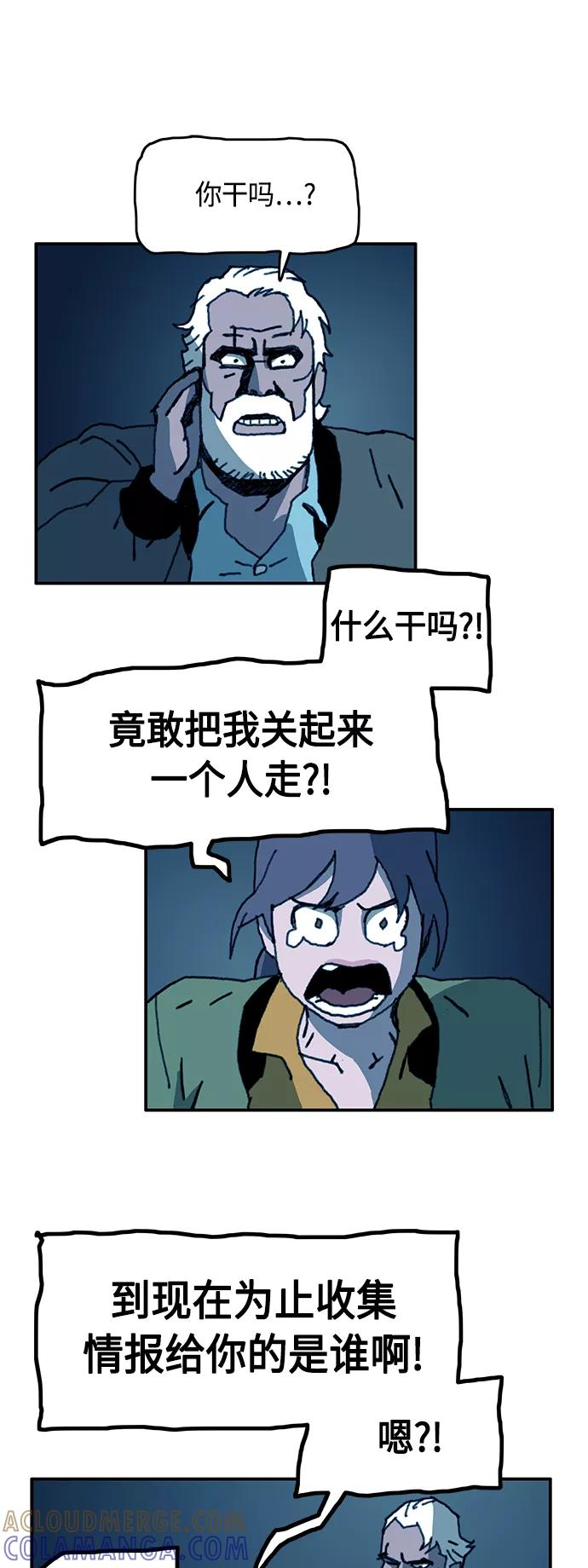 《保安裴斗满》第47话 第3页