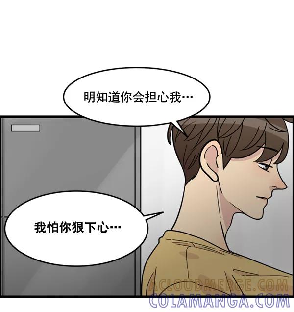 《主人，是我！》[第48话] 吻戏要这样 第73页