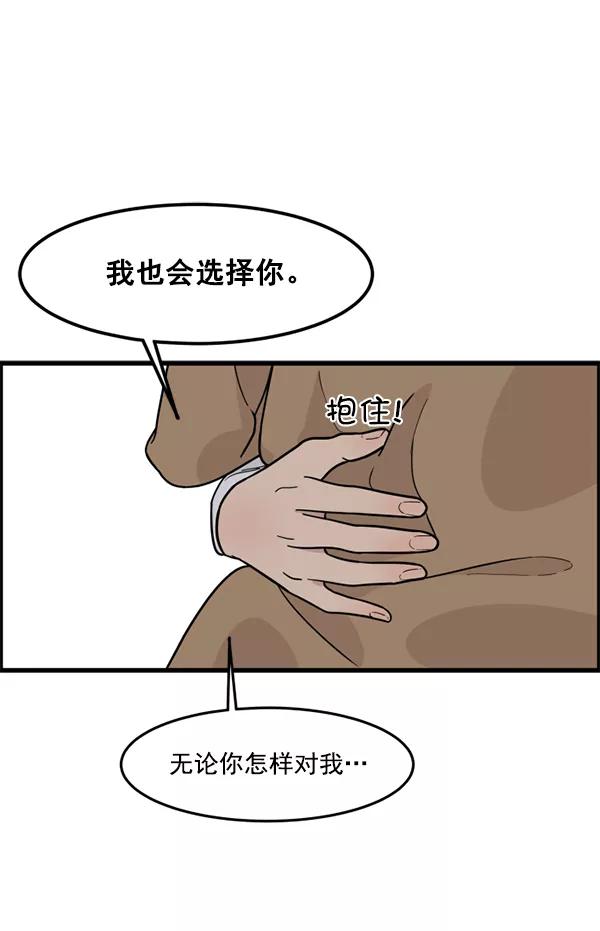 《主人，是我！》[第48话] 吻戏要这样 第86页