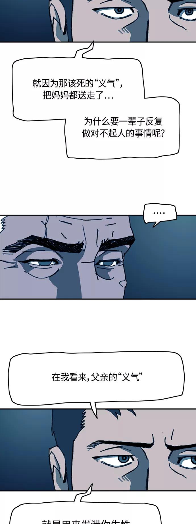 《保安裴斗满》第47话 第14页