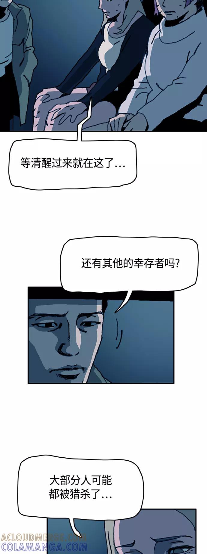 《保安裴斗满》第47话 第29页
