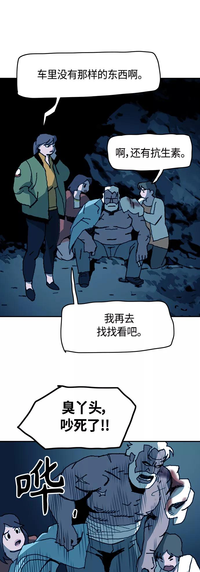《保安裴斗满》第47话 第24页