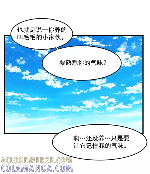《主人，是我！》[第48话] 吻戏要这样 第97页