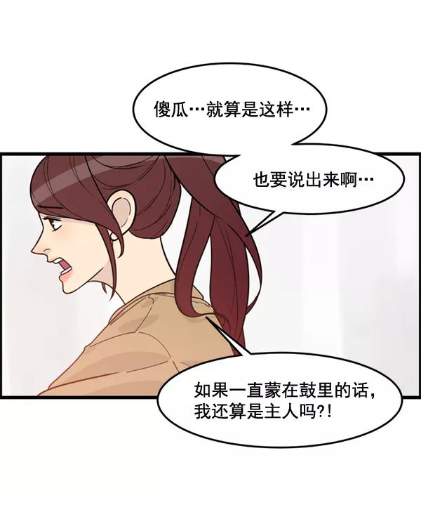 《主人，是我！》[第48话] 吻戏要这样 第36页
