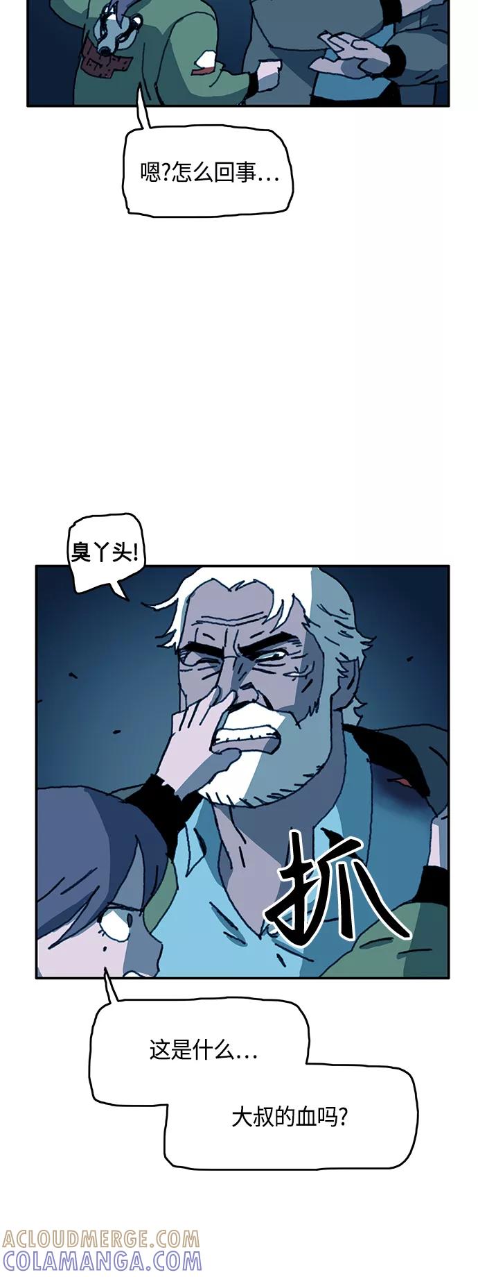 《保安裴斗满》第47话 第5页