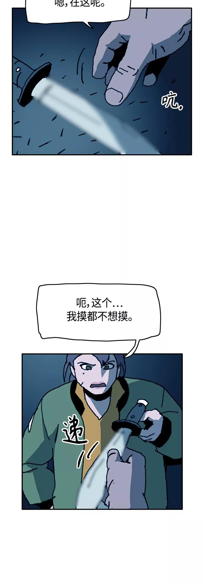 《保安裴斗满》第47话 第26页