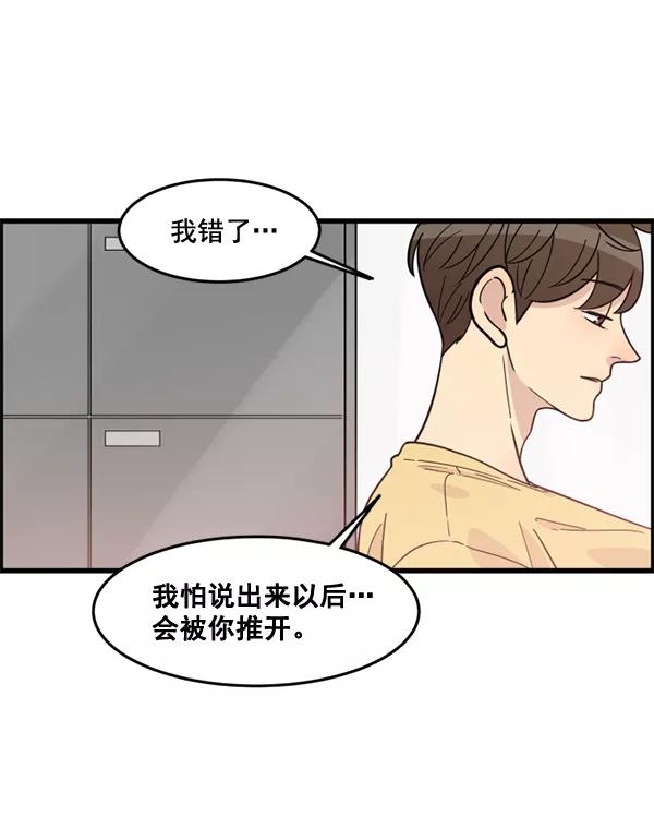 《主人，是我！》[第48话] 吻戏要这样 第35页