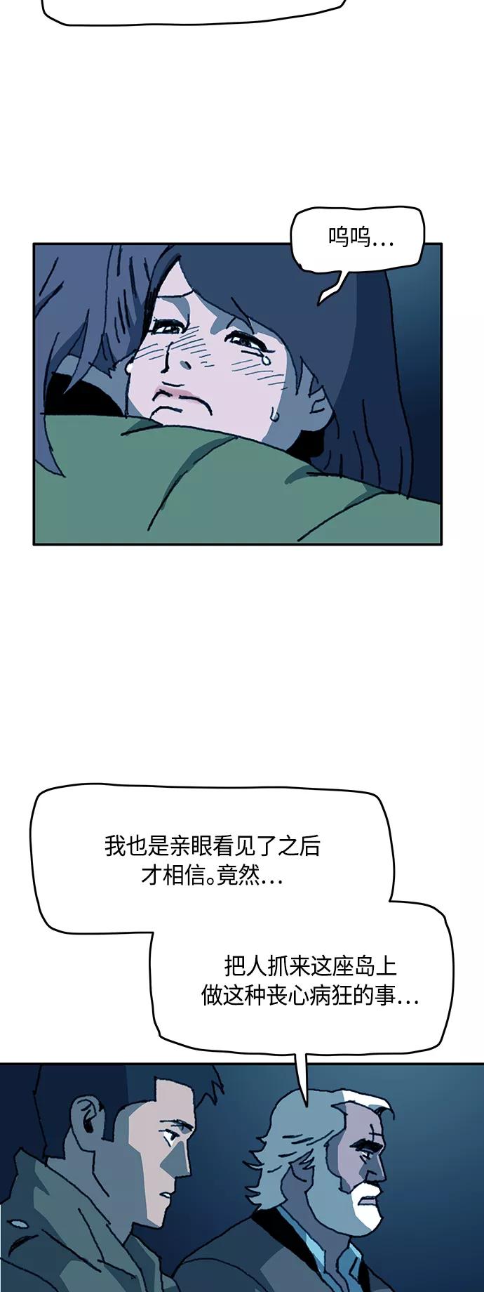 《保安裴斗满》第47话 第12页