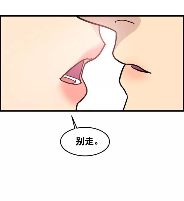 《主人，是我！》[第48话] 吻戏要这样 第24页