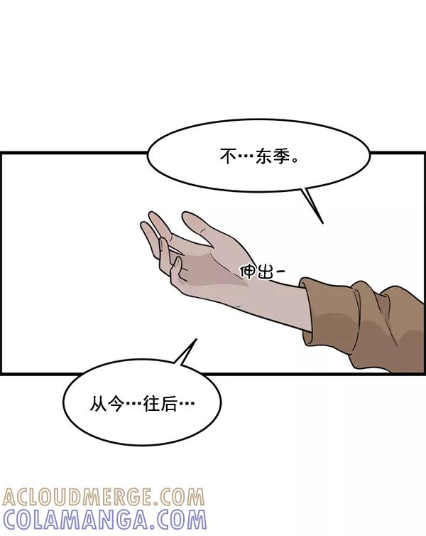 《主人，是我！》[第48话] 吻戏要这样 第77页