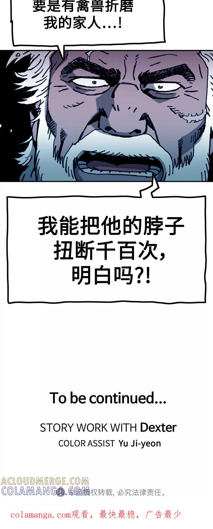 《保安裴斗满》第48话 第41页