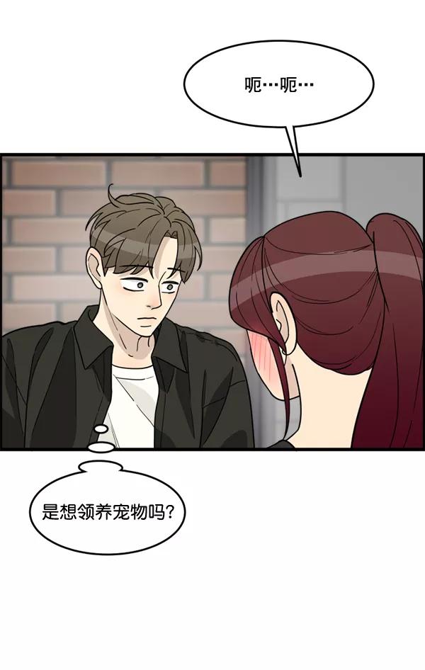 《主人，是我！》[第49话] 要一起住吗？可我只有一张床… 第4页
