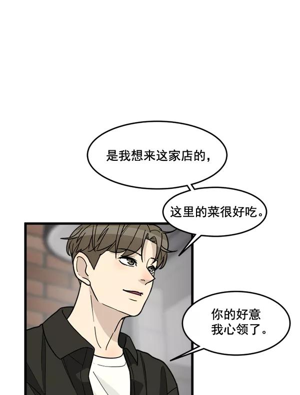 《主人，是我！》[第49话] 要一起住吗？可我只有一张床… 第7页