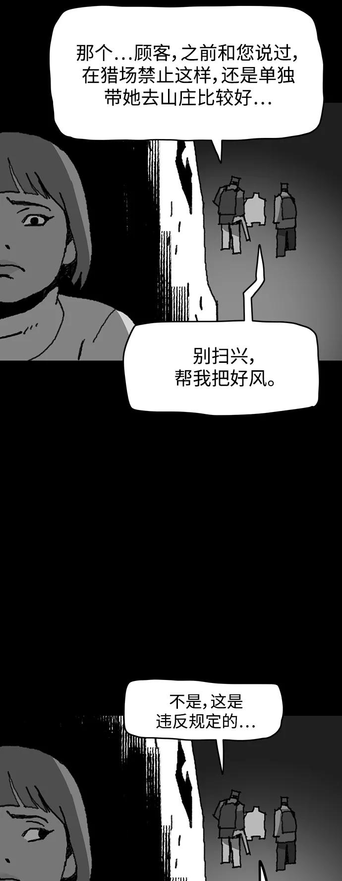 《保安裴斗满》第48话 第8页