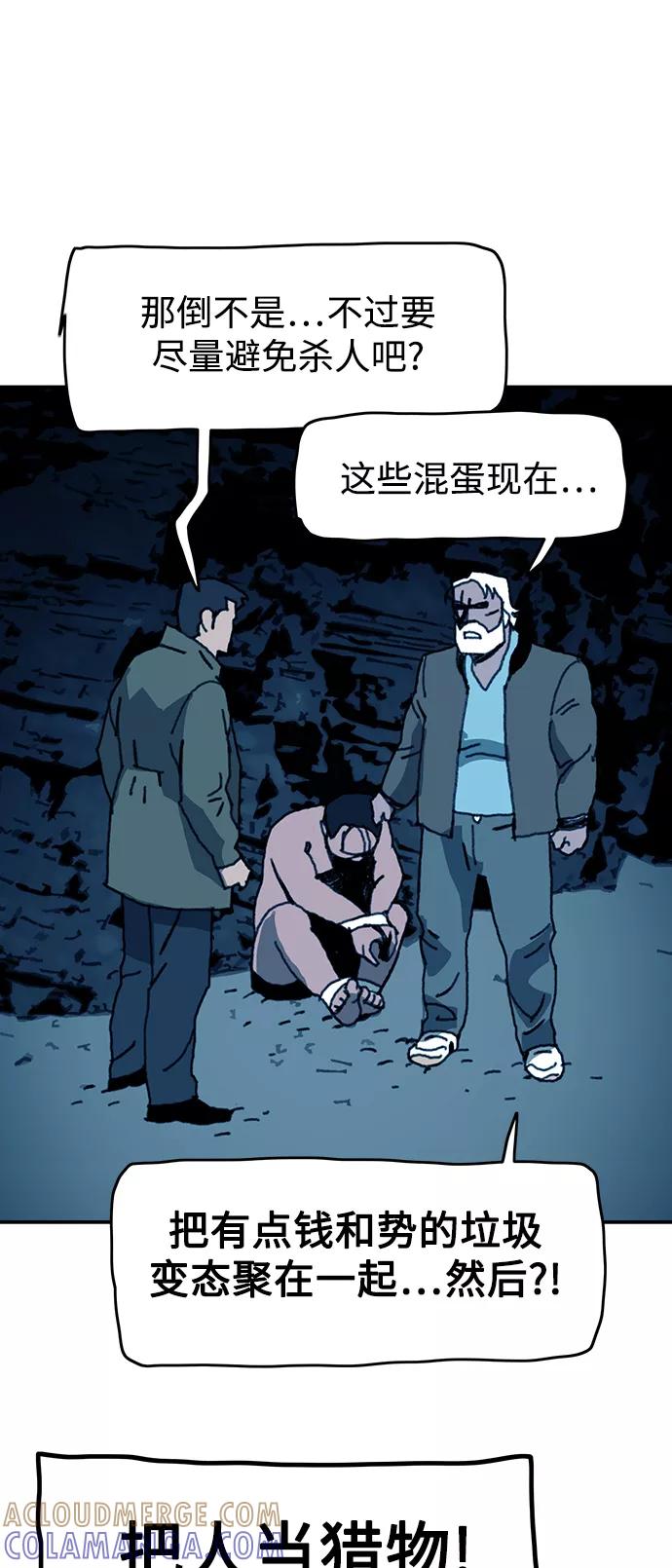 《保安裴斗满》第48话 第39页