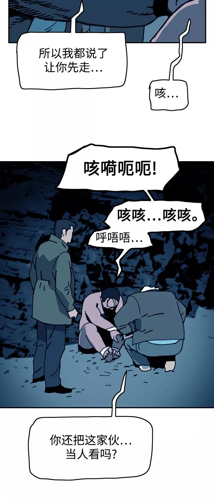 《保安裴斗满》第48话 第38页