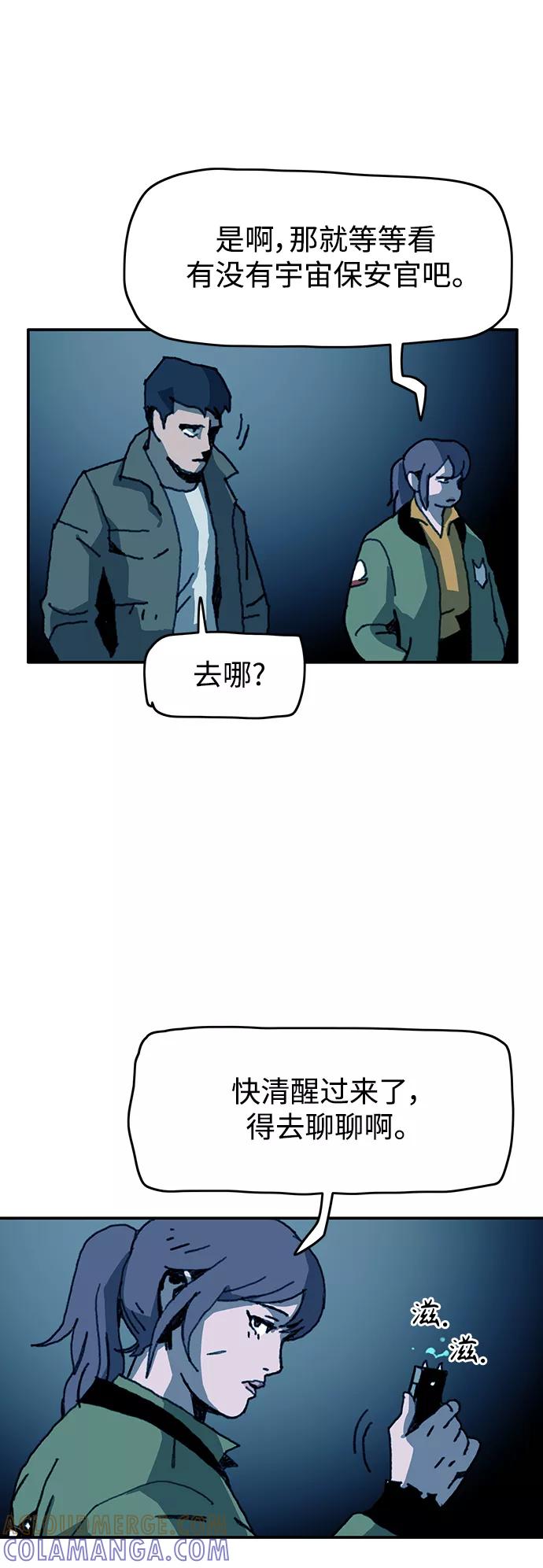 《保安裴斗满》第48话 第19页