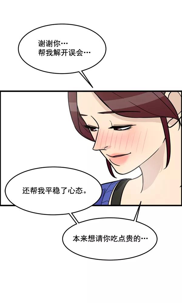 《主人，是我！》[第49话] 要一起住吗？可我只有一张床… 第6页