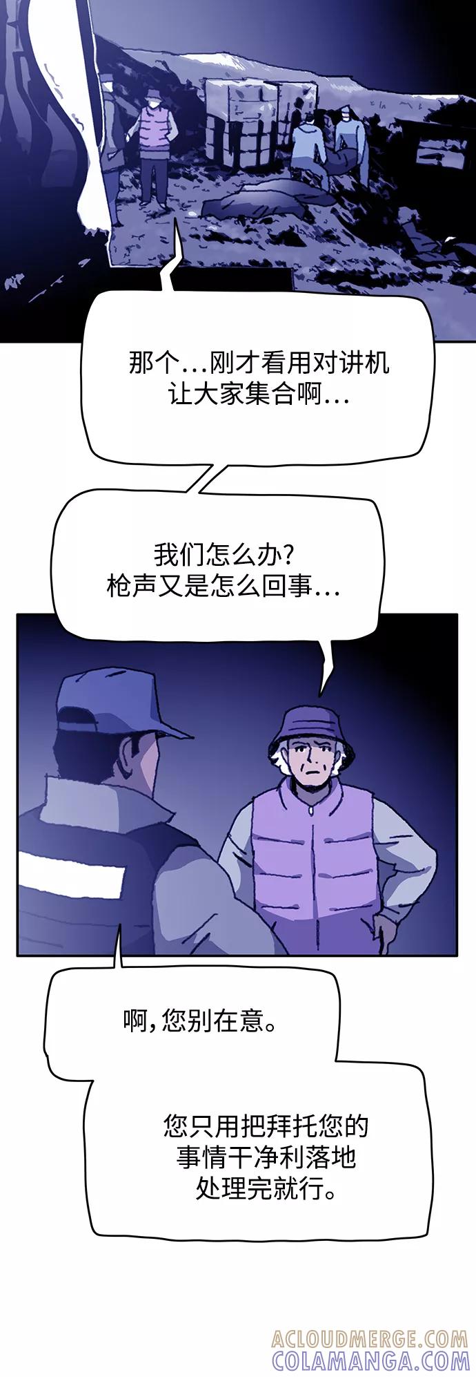 《保安裴斗满》第48话 第21页