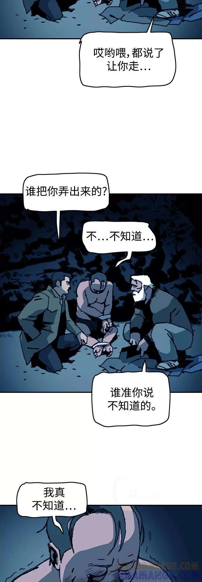 《保安裴斗满》第48话 第31页