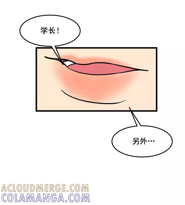 《主人，是我！》[第49话] 要一起住吗？可我只有一张床… 第5页