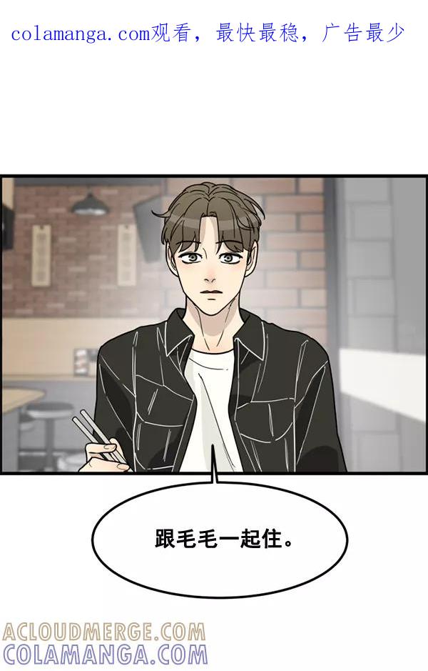 《主人，是我！》[第49话] 要一起住吗？可我只有一张床… 第1页