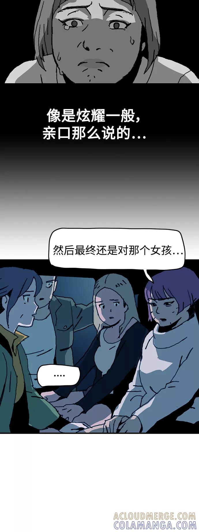 《保安裴斗满》第48话 第13页