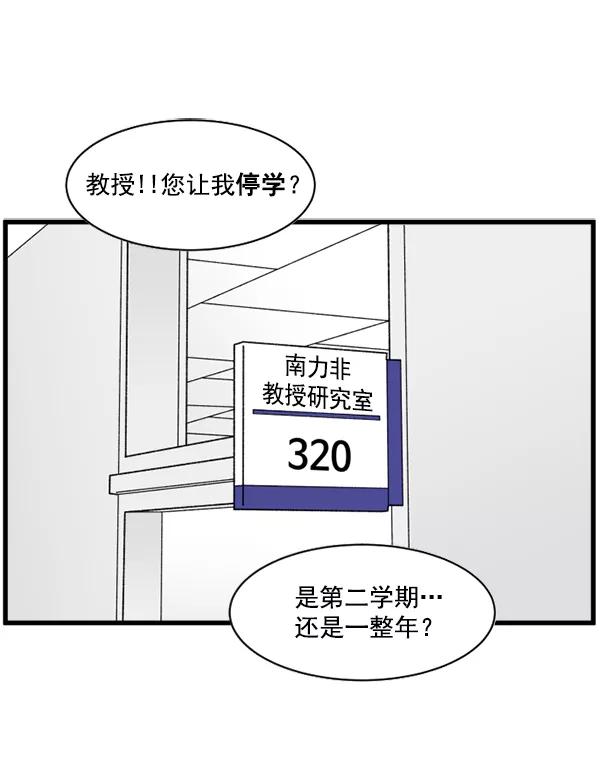 《主人，是我！》[第49话] 要一起住吗？可我只有一张床… 第11页