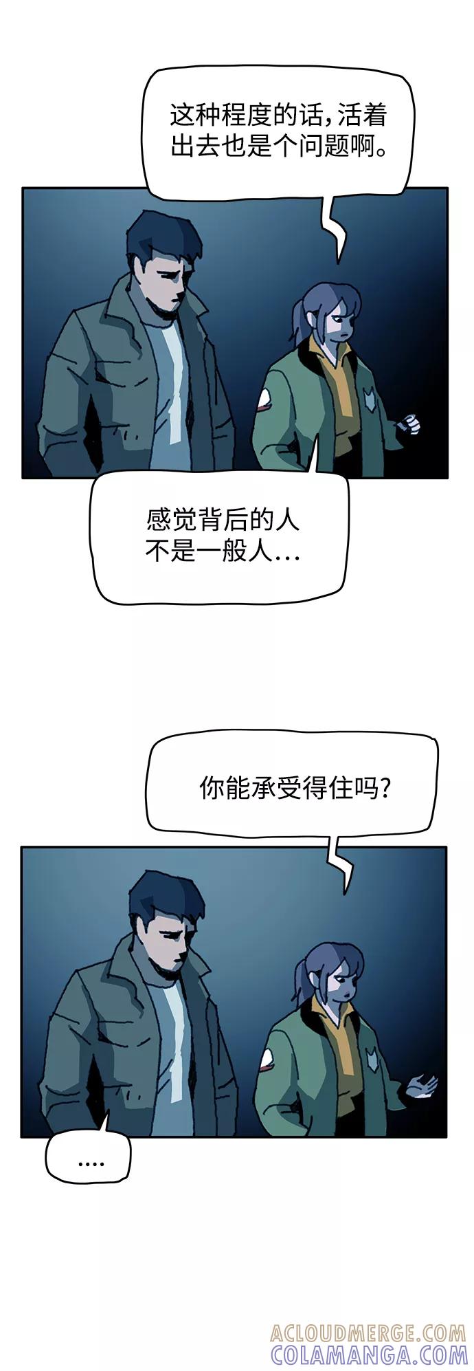 《保安裴斗满》第48话 第17页