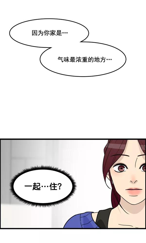 《主人，是我！》[第49话] 要一起住吗？可我只有一张床… 第2页